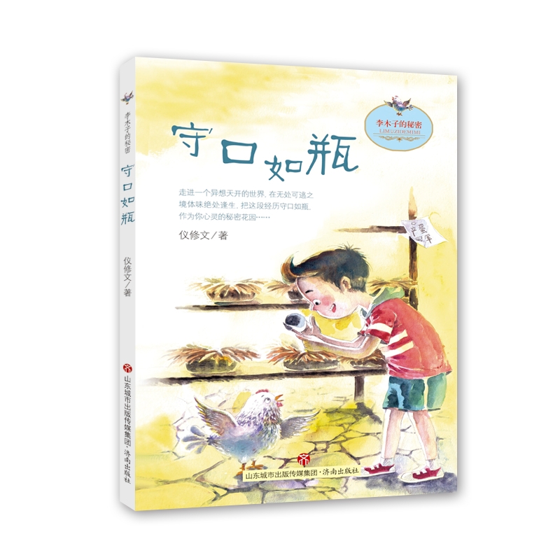李木子的秘密：守口如瓶