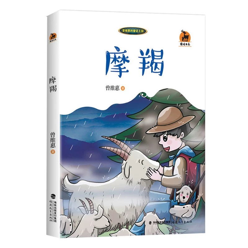 魔羯<鹿鸣书系>