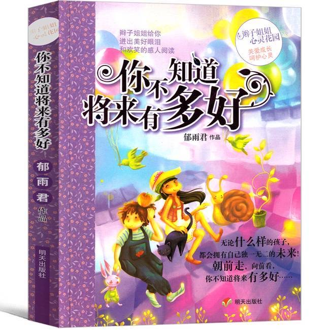 辫子姐姐心灵花园-你不知道将来有多好
