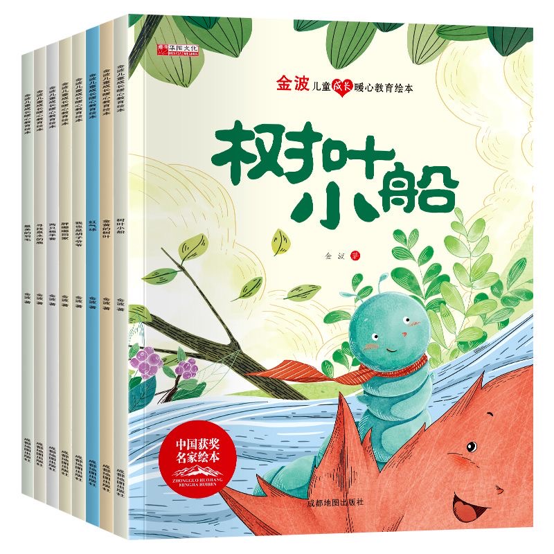金波儿童成长暖心教育绘本-树叶小船