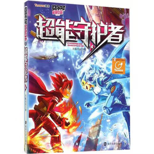 赛尔号冒险王//超能守护者4