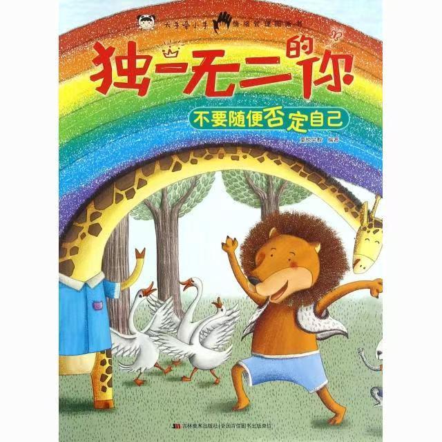 独一无二的你-不要随便否定自己