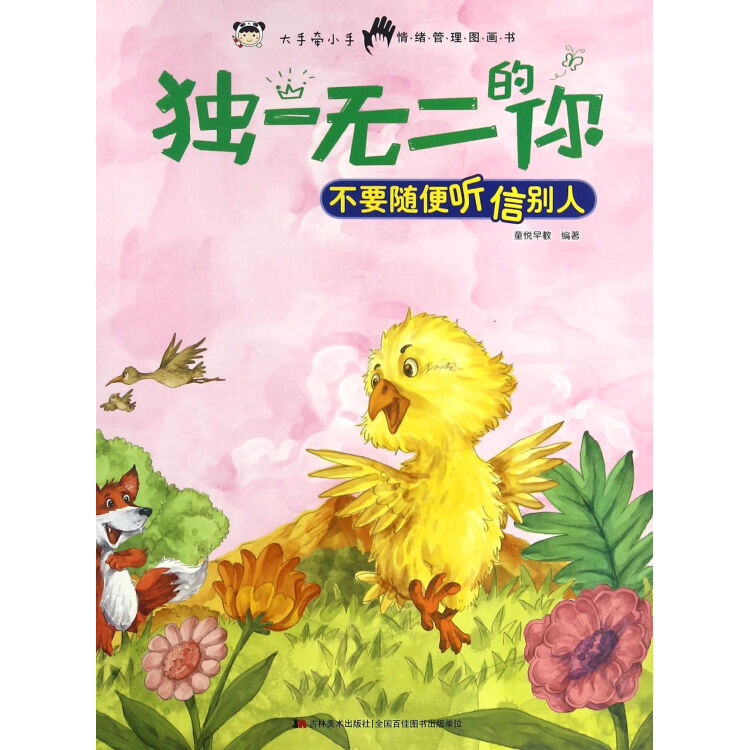 独一无二的你-不要随便听信别人