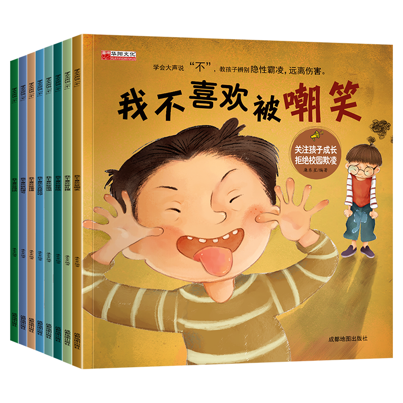 有声伴读 小笨熊成长系列反霸凌翻翻绘本我不喜欢被嘲笑