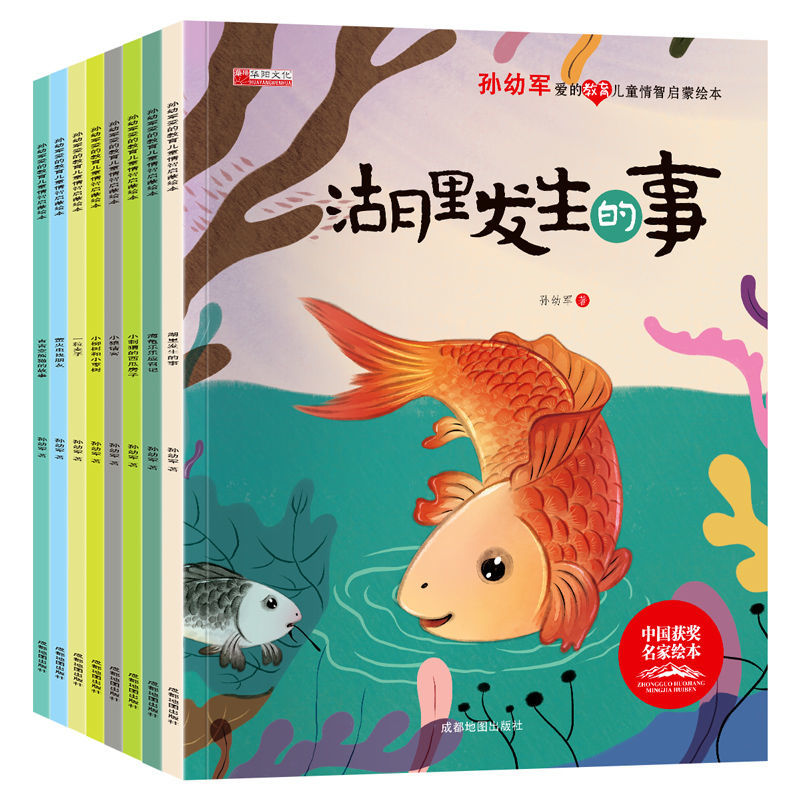中国获奖名家 孙幼军爱的教育儿童情商智商启蒙绘本《湖里发生的事》