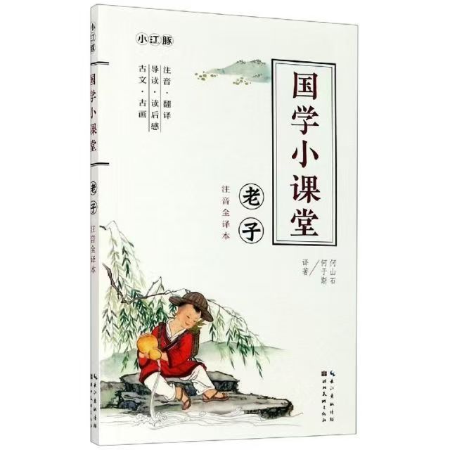 国学小课堂.老子